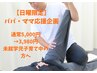 【日曜限定】パパ・ママ応援企画! 通常5,000円→3,980円 約40分