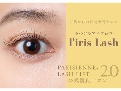 リリスラッシュ 札幌大通(l’iris Lash)の写真