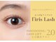 リリスラッシュ 札幌大通(l’iris Lash)の写真