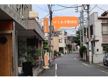 大川カイロプラクティックセンター にしおぎ整体院/