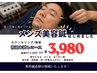 【第一印象に差をつける！】メンズ専用美容鍼初回体験￥3980