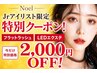 7月来店限定【担当きらり】フラットラッシュ100本4480円/LED100本6480円