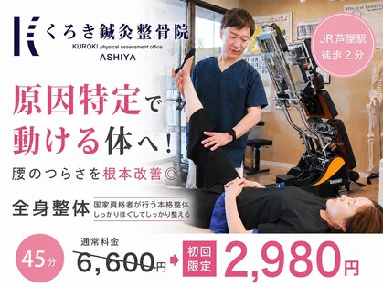 くろき鍼灸整骨院の写真