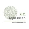 あん施術店(an sejutsuten)ロゴ
