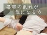 原因から整える◎ととのう整体90分