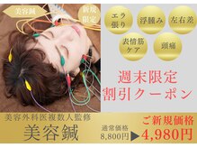 鍼灸院 はりエイト