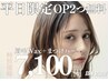 【平日限定☆豪華SET割】眉毛Wax+まつげパーマ+無料オプション2つ 通常¥9900