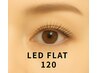 【圧倒的持続力◎LEDマツエク】フラットラッシュ120本