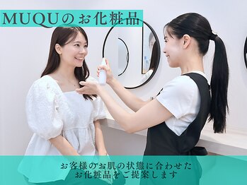 ムク 松戸店(MUQU)/MUQUのお化粧品