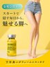 【太もも引き締め】脂肪分解レモンボトルでスラッと美脚へ リピート価格