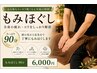【全身のコリ・疲れに】もみほぐし90分 6,000円