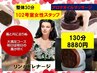 102号室【130分】整体30＋アロマオイル・リンパドレナージ100分女性スタッフ