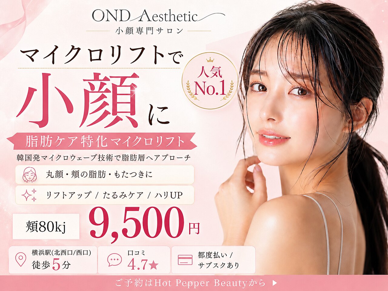 ONDエステティック(OND Aesthetic)｜ホットペッパービューティー