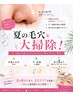 【夏のキャンペーン】毛穴リセット洗浄♪　￥8,800→￥7,040