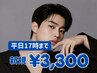 ★人気No.1★【新規】平日17時まで限定★ メンズ眉毛ワックス脱毛￥3300/亀戸