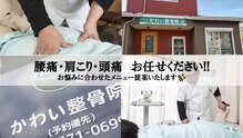かわい整骨院