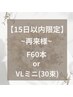[15日以内]フラットマットラッシュ上両目60本orVLミニ120本(4D×30束)