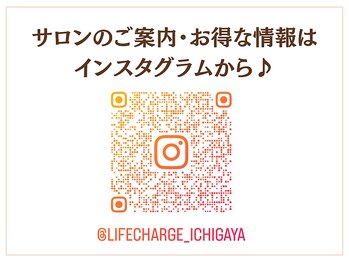 ライフチャージ(Life Charge)/Instagramでお得な情報発信中♪