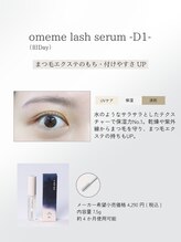 アイラッシュリゾートカハラ 綾瀬店/D1