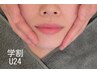 【学割U24】小顔リンパマッサージフェイシャル　￥4400→￥2800