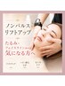 たるみ・ほうれい線改善|小顔ノンパルスリフトアップ【期間限定価格】