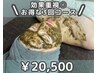 お得な3回券◎ハーブ美容液導入付～全顔ハーブピーリング¥66,000→20,500