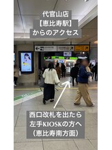 コト 代官山(coto)/恵比寿駅からのアクセス【1】