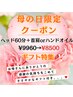 ★母の日限定ク-ポン5/1～5/12★ヘッド60分＋アロマオイル20分¥9960→¥8500