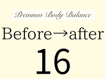 プレミアムボディバランス 上尾(Premium Body Balance)/１６、施術結果