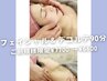 【小顔／毛穴/ゆるみケア】フェイシャル＆デコルテエステ90分￥7700→￥6600
