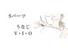 【美肌脱毛】Sパーツ
