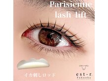 エストアール 博多口店(est-r.)/#パリジェンヌ▽ストレート