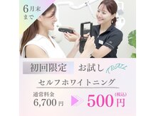 ホワイトニングショップ 下関店