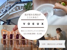 ボウ 静岡店(VOEUX)