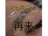 アイブロウリフト【パーマ+デザイン+WAX+メイク込】2ヵ月経過再来