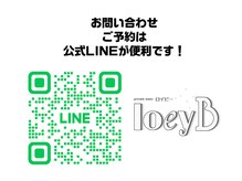 ロイビー(loeyB)/LINEが便利ですよ