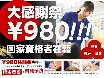 ビバ骨盤整体院 垂水院(VIVA骨盤整体院)の写真