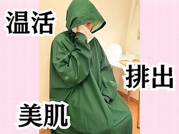 ウィッシュ(WISH)/よもぎ蒸し