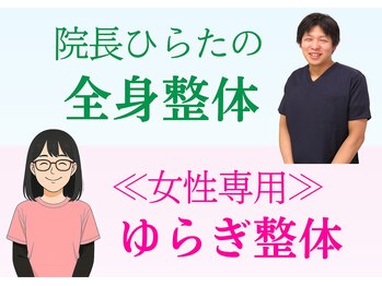 ひらた整体院