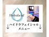 ↓ハイドラフェイシャルはこちら↓