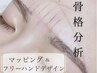 似合わせ【美眉スタイリング】黄金比骨格分析.wax.cut.間引き.メイクケア込み