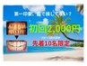 【4月スタート/初回¥2,000】清潔感UPホワイトニング（8分×3回照射）60分