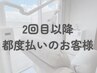 【都度払い】美白ホワイトニング 20分×2回 計40分照射