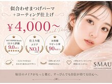 眉毛・まつ毛パーマSMAU船橋店[眉毛 まつ毛パーマ/眉毛/まつ毛パーマ/眉毛カラー]