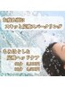 【お疲れ頭にスパークリング】もみほぐし&炭酸ヘッドケア 60分 指名料+500円