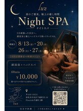 ルズ(luz)/ナイトスパ始めました