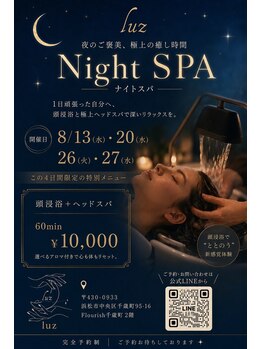 ルズ(luz)/ナイトスパ始めました