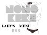 レディースMENUクーポン↓ここから↓