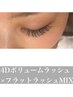 【オフ無料】フラットラッシュ80本＋ボリューム4Dラッシュ30束 MIX