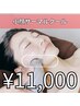 【女性施術者希望の方】小顔引き上げ　サーマクール　1回　11000円